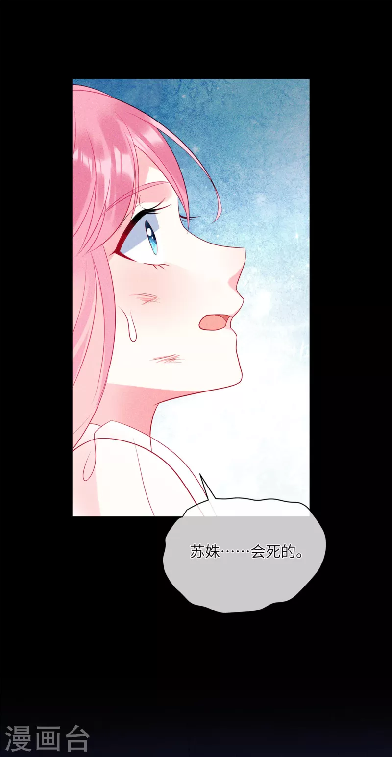 第69话 我简直像个笑话 第18页