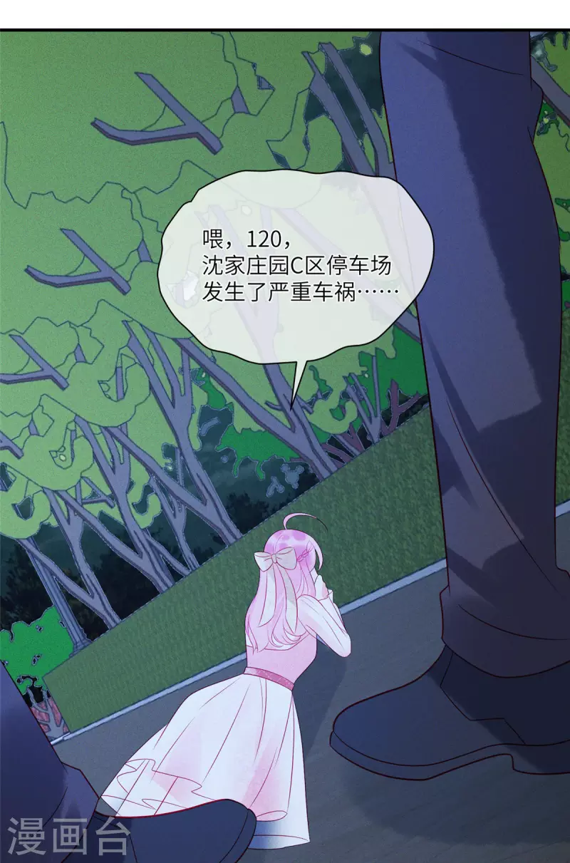 第69话 我简直像个笑话 第24页