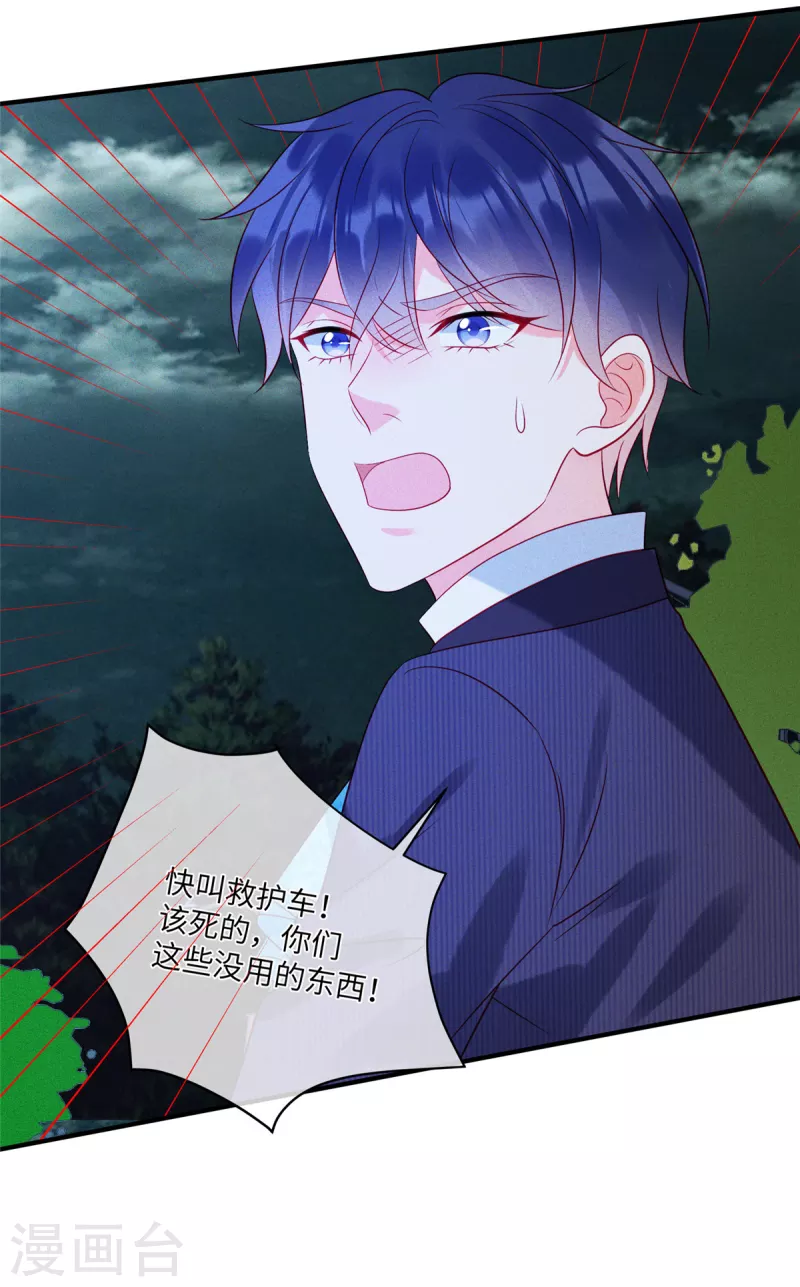 第69话 我简直像个笑话 第29页