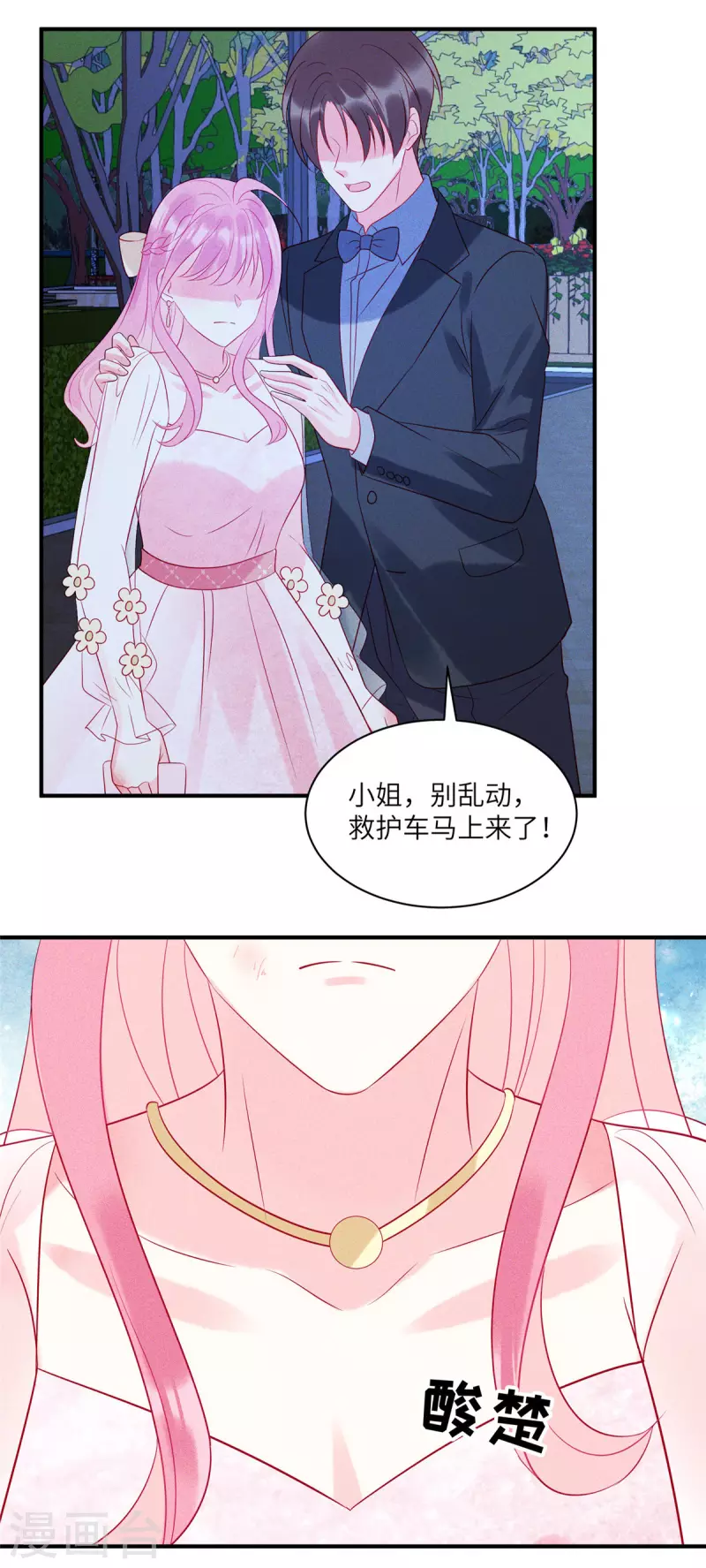 第69话 我简直像个笑话 第30页