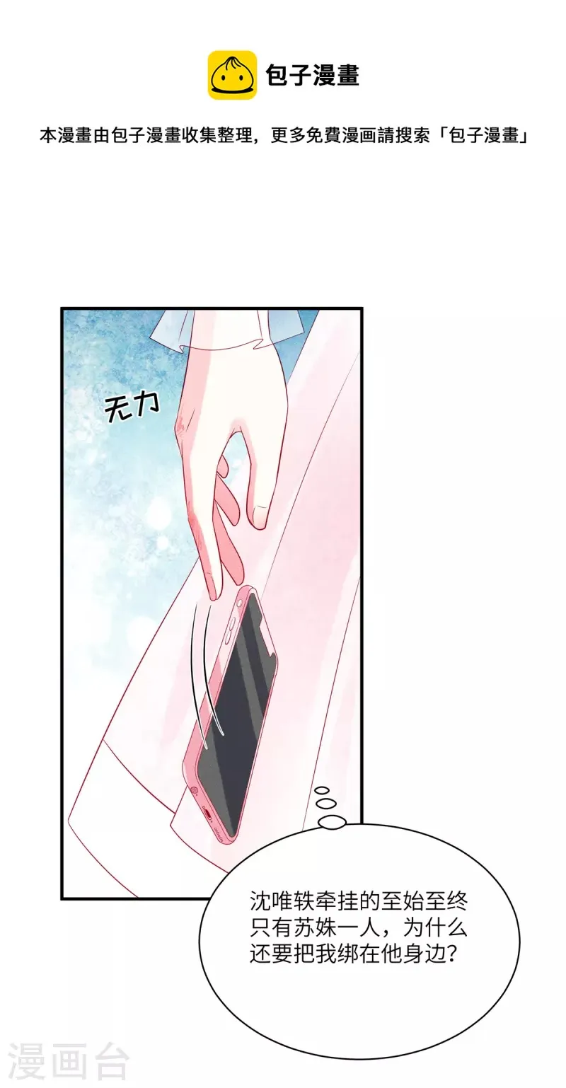 第69话 我简直像个笑话 第31页