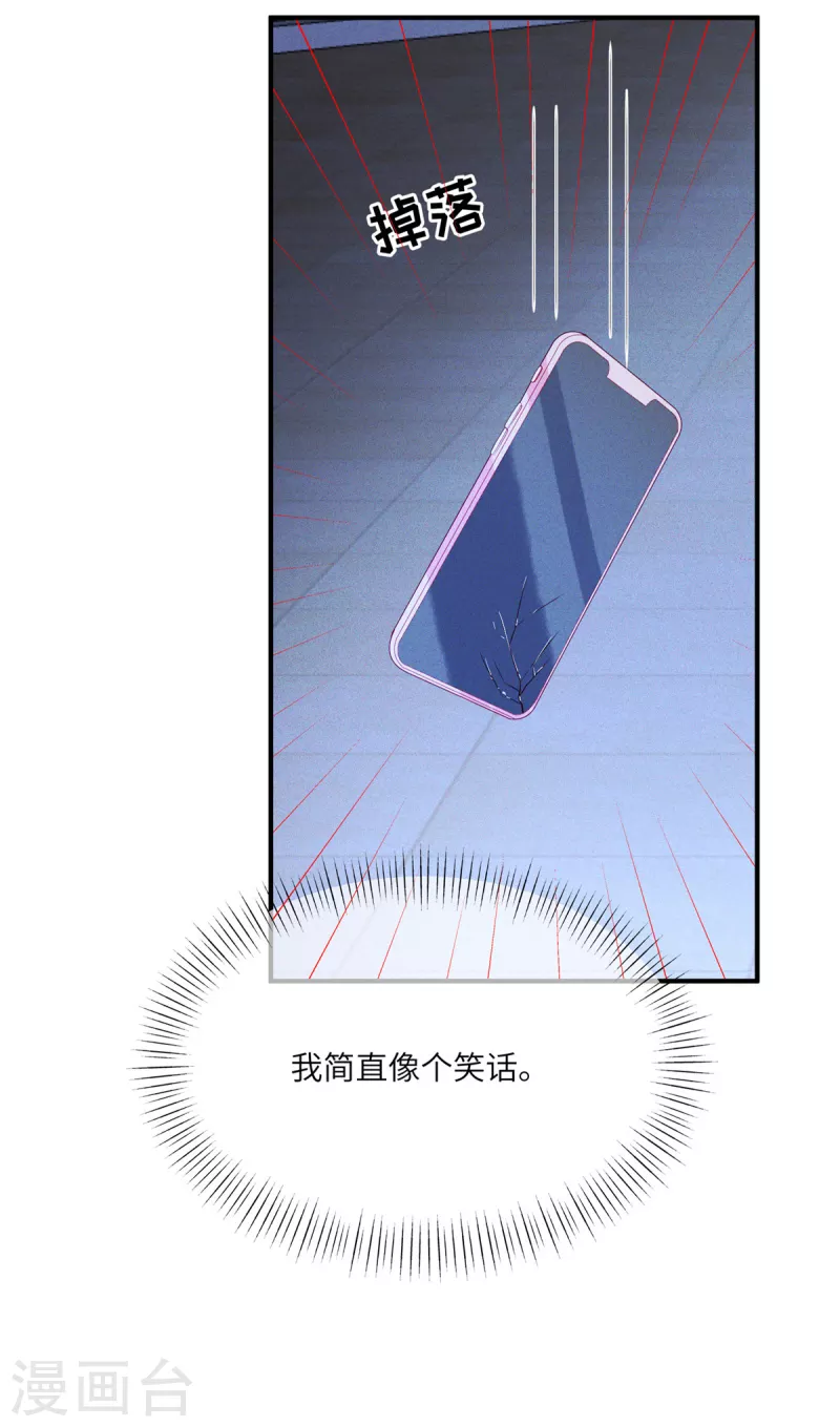 第69话 我简直像个笑话 第32页