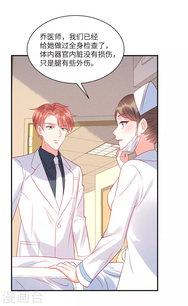 第70话 他想对我做什么 第6页