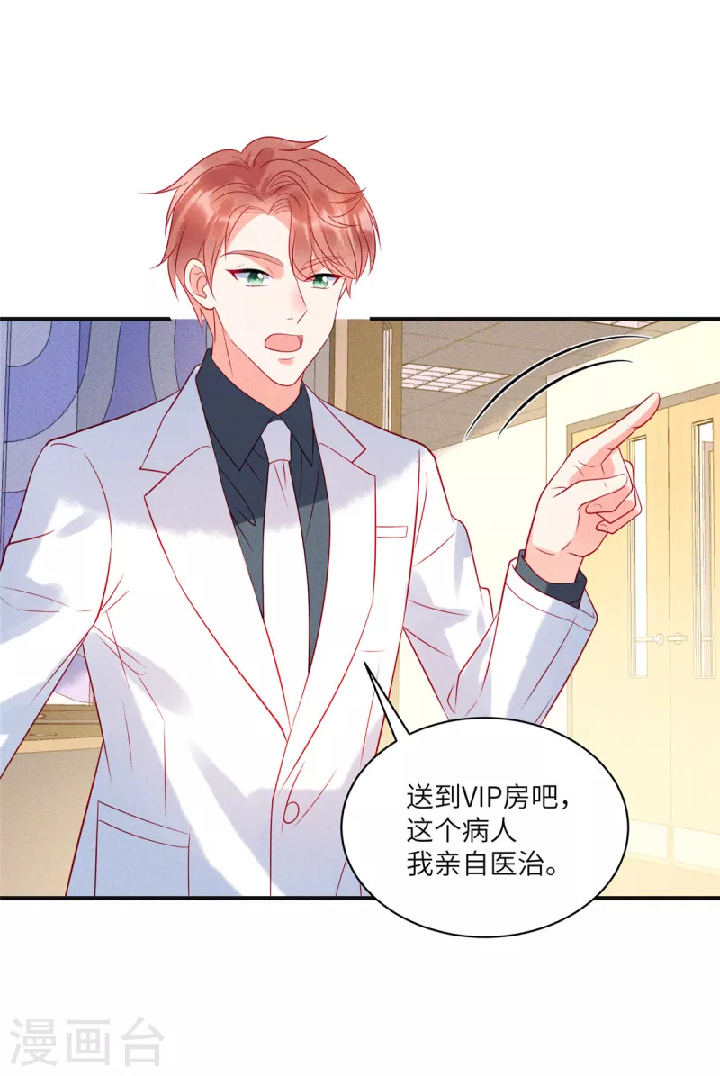 第70话 他想对我做什么 第7页