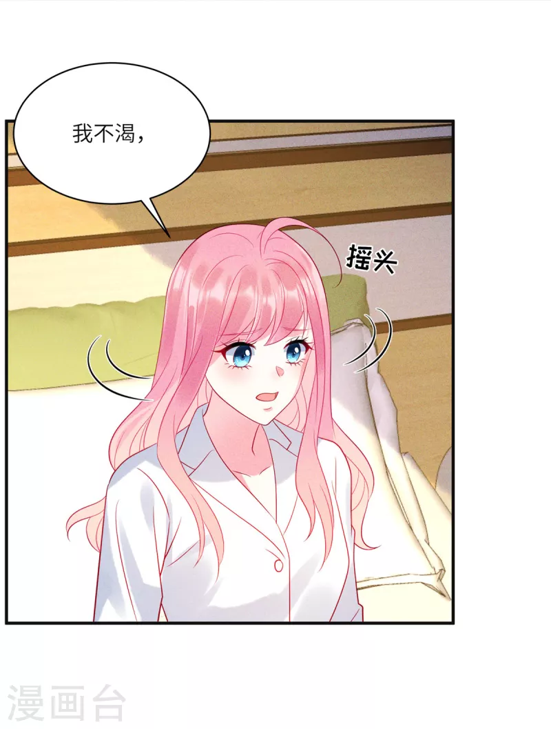 第70话 他想对我做什么 第10页