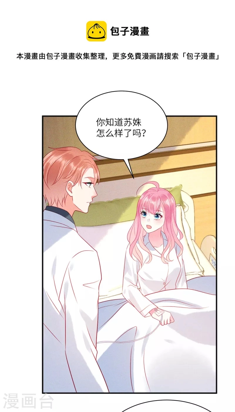 第70话 他想对我做什么 第11页