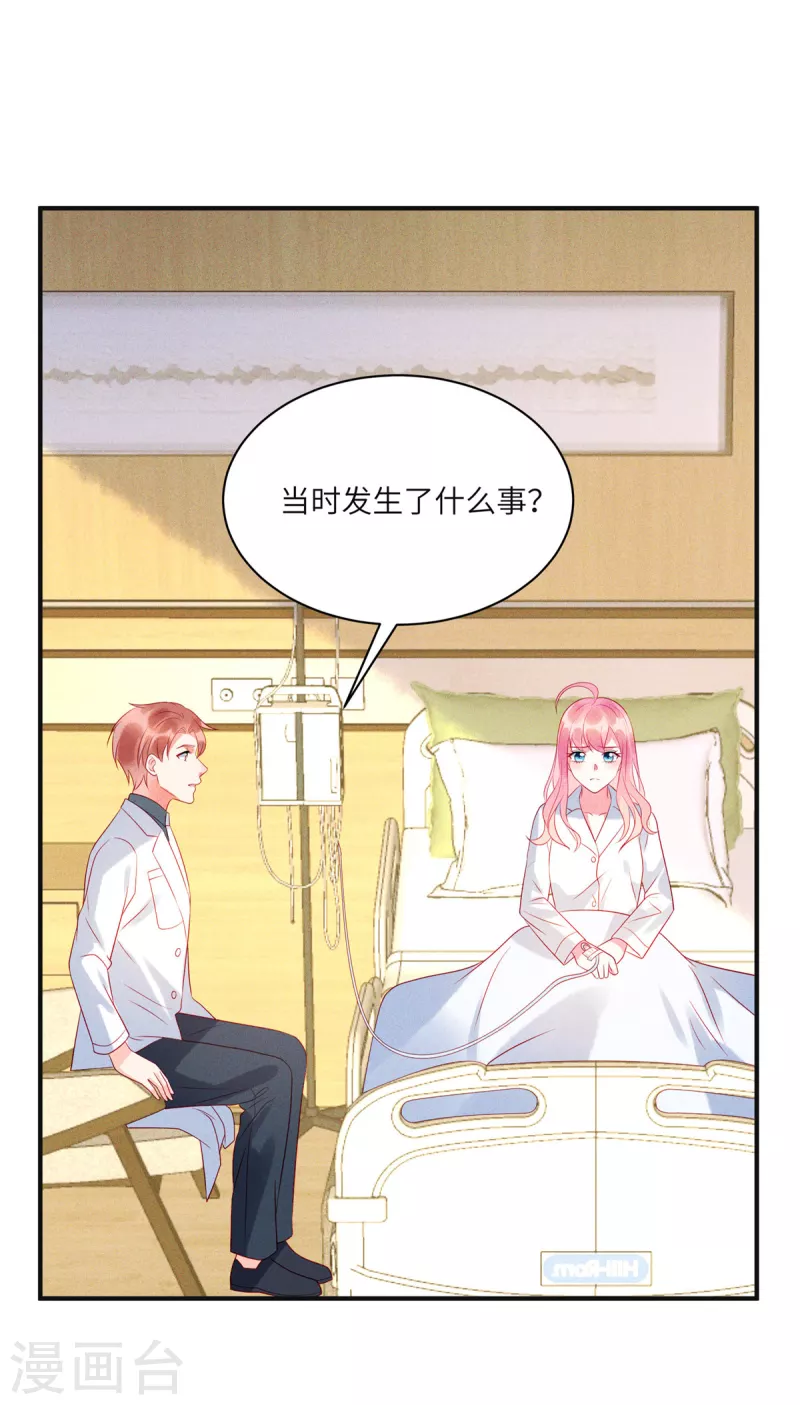 第70话 他想对我做什么 第13页