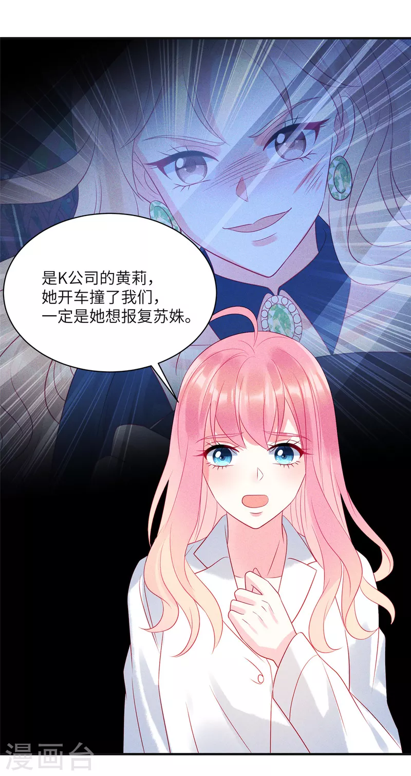 第70话 他想对我做什么 第14页