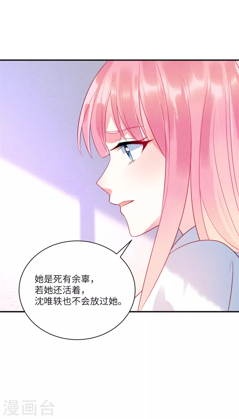 第70话 他想对我做什么 第16页