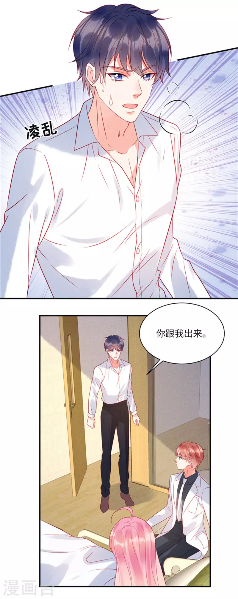 第70话 他想对我做什么 第18页