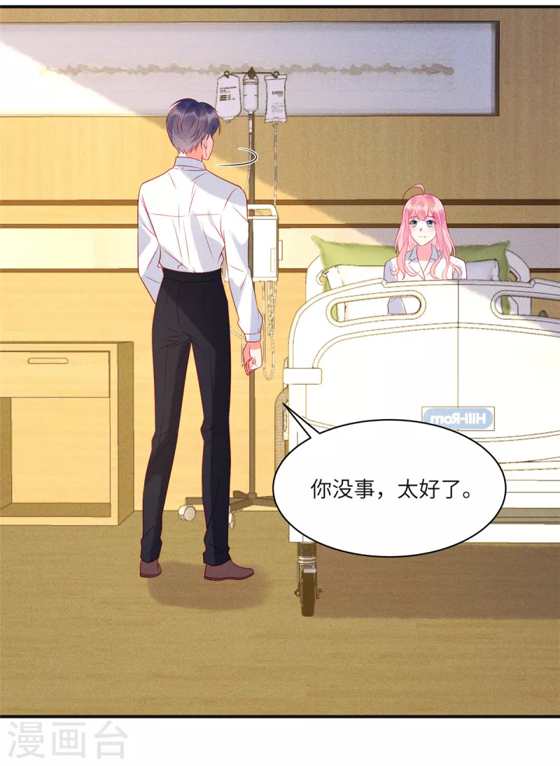 第70话 他想对我做什么 第20页