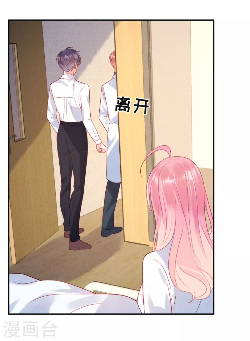 第70话 他想对我做什么 第22页