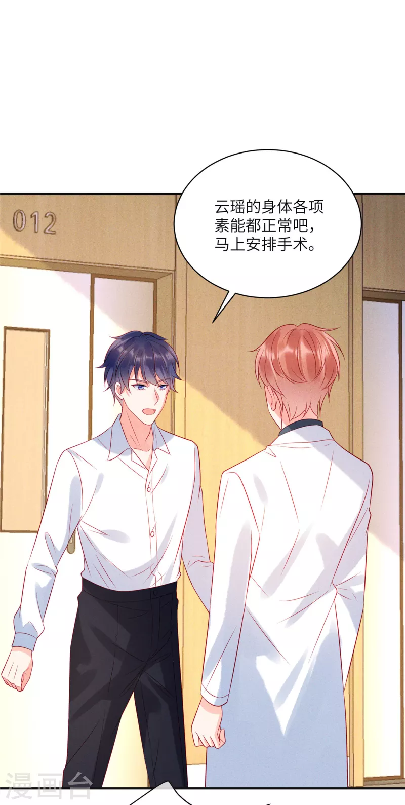 第70话 他想对我做什么 第25页