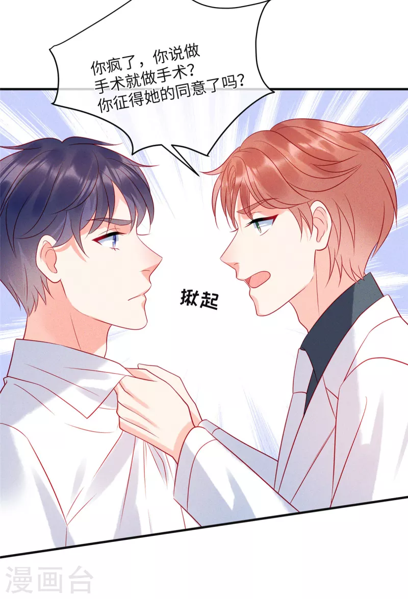 第70话 他想对我做什么 第26页
