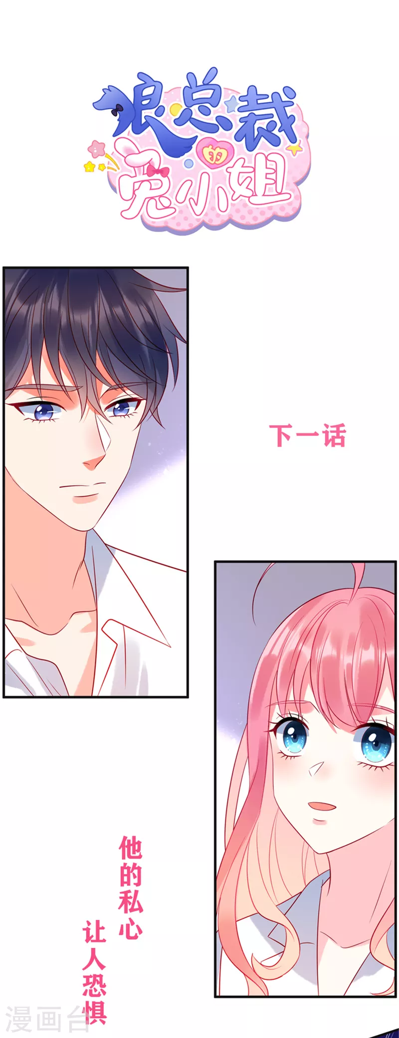 第70话 他想对我做什么 第27页