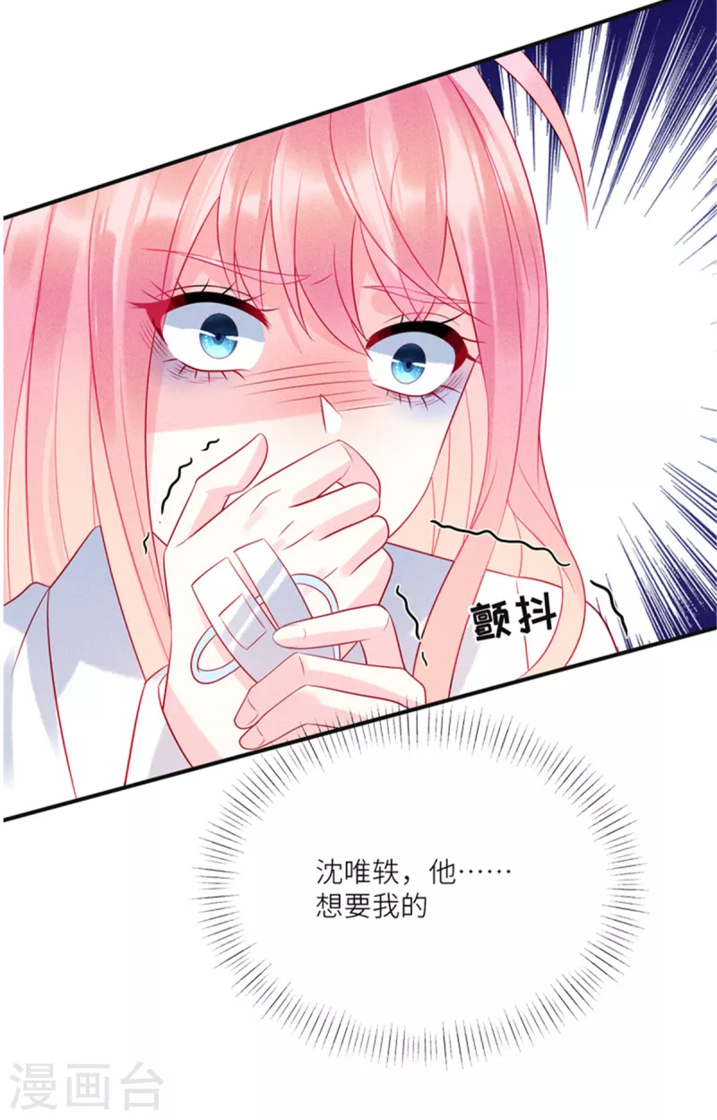 第70话 他想对我做什么 第28页