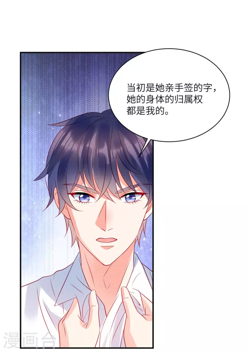 第71话 让我成为“祭品” 第2页
