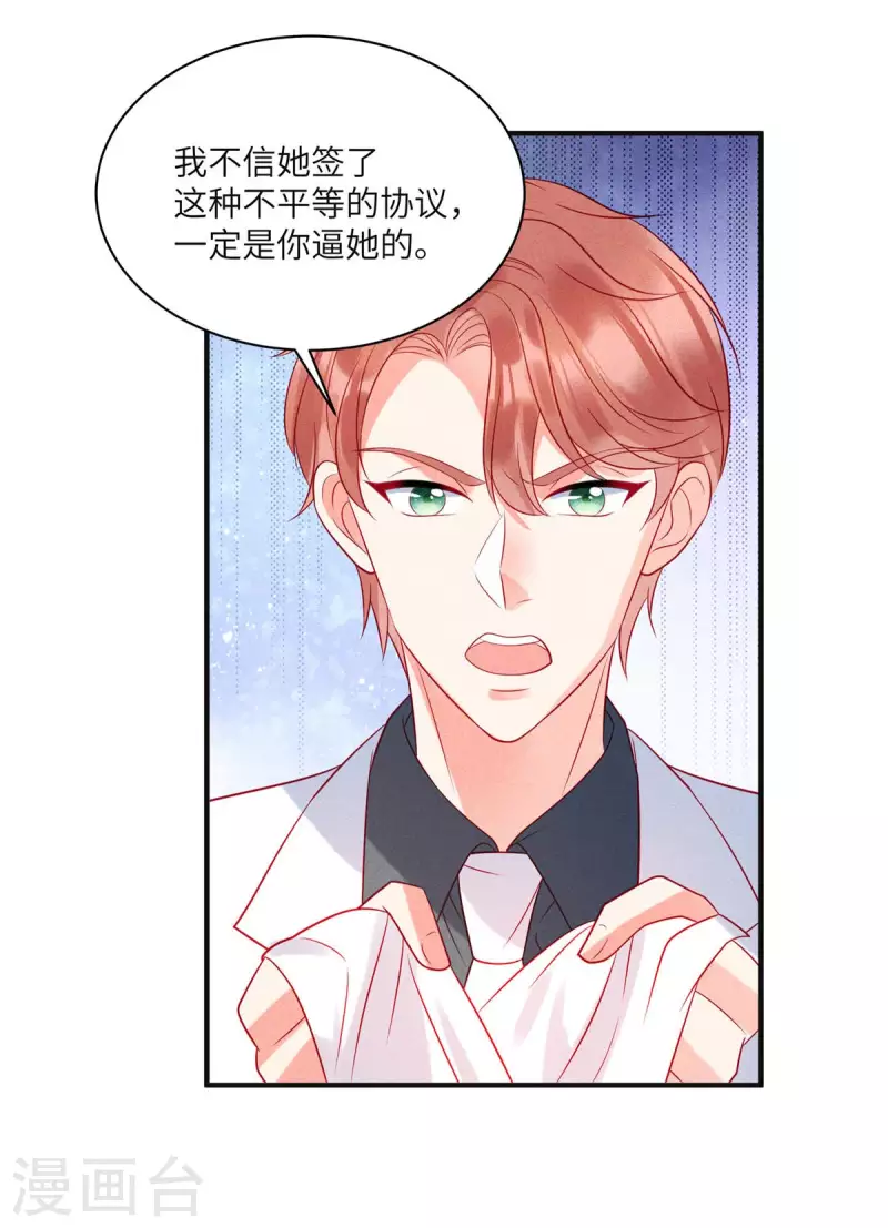 第71话 让我成为“祭品” 第3页