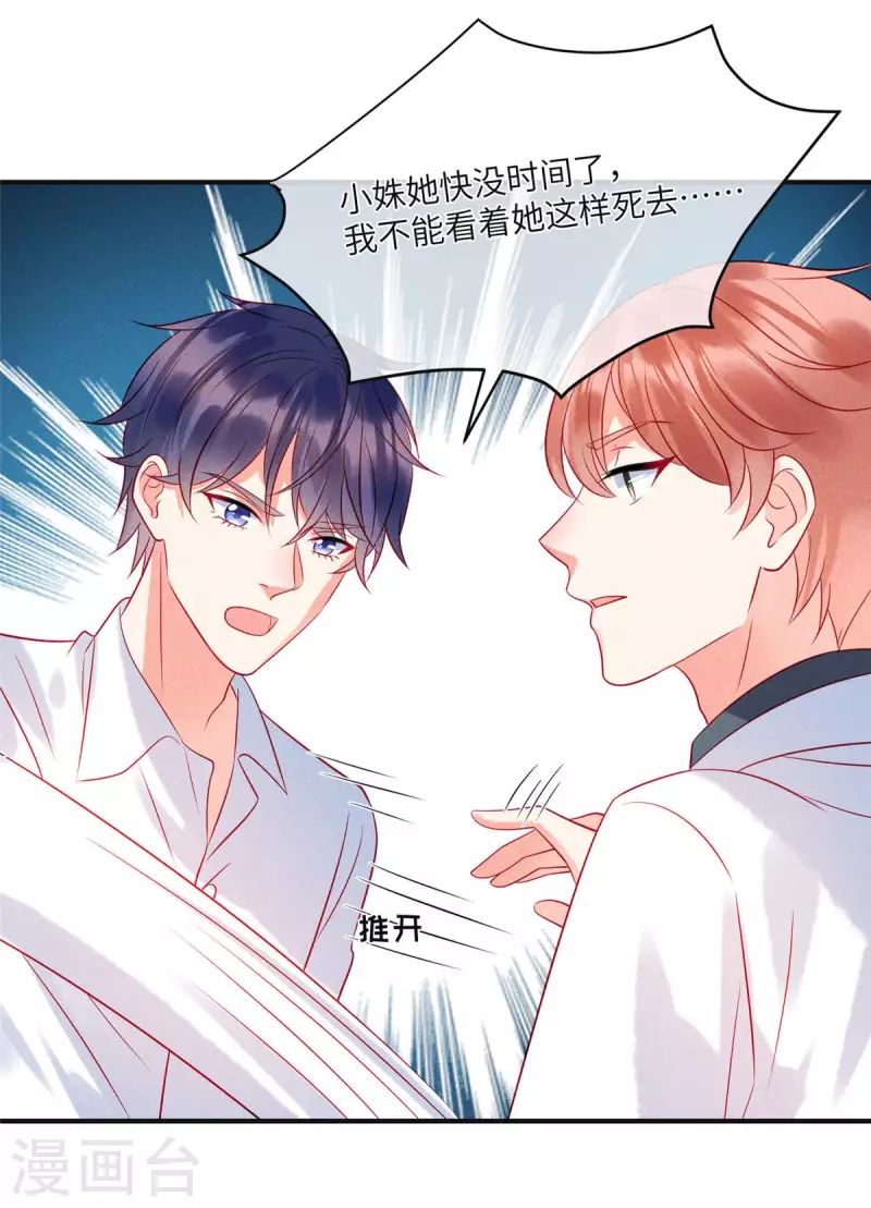 第71话 让我成为“祭品” 第4页