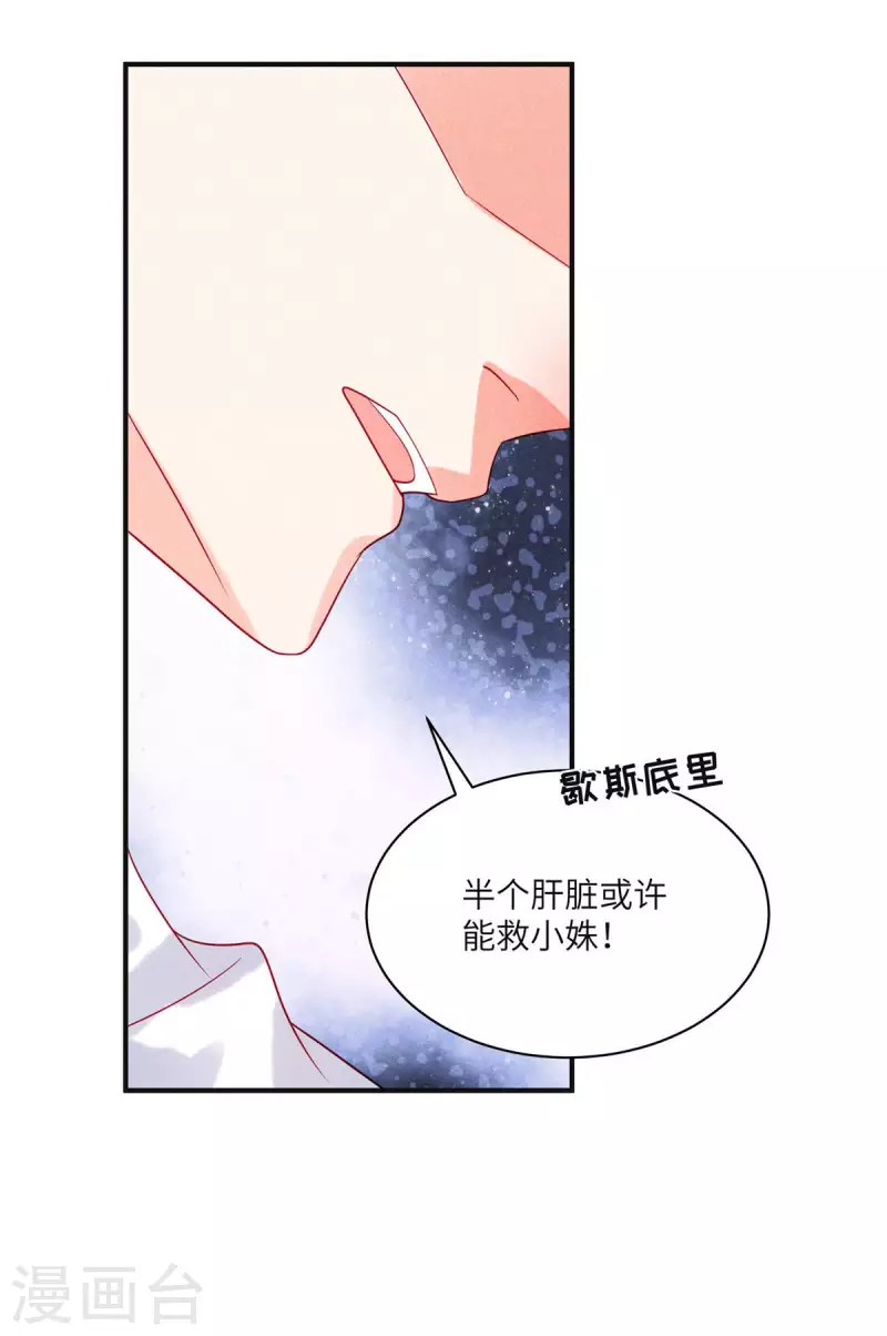 第71话 让我成为“祭品” 第6页