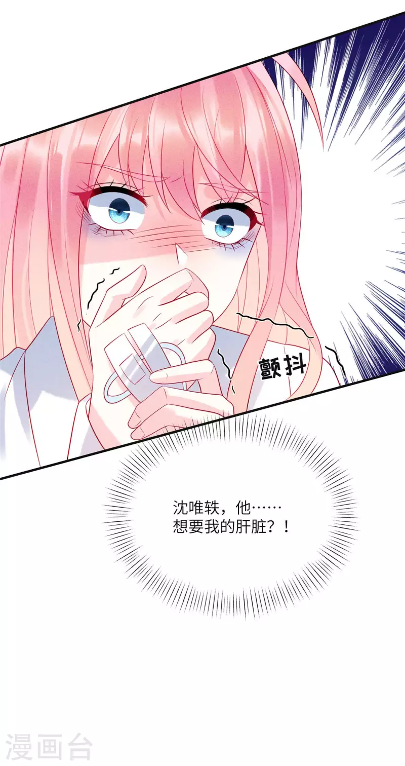 第71话 让我成为“祭品” 第7页