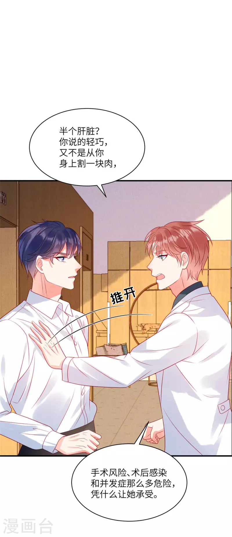 第71话 让我成为“祭品” 第8页