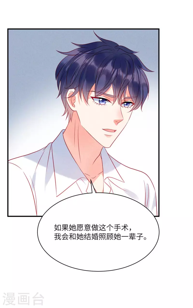 第71话 让我成为“祭品” 第9页