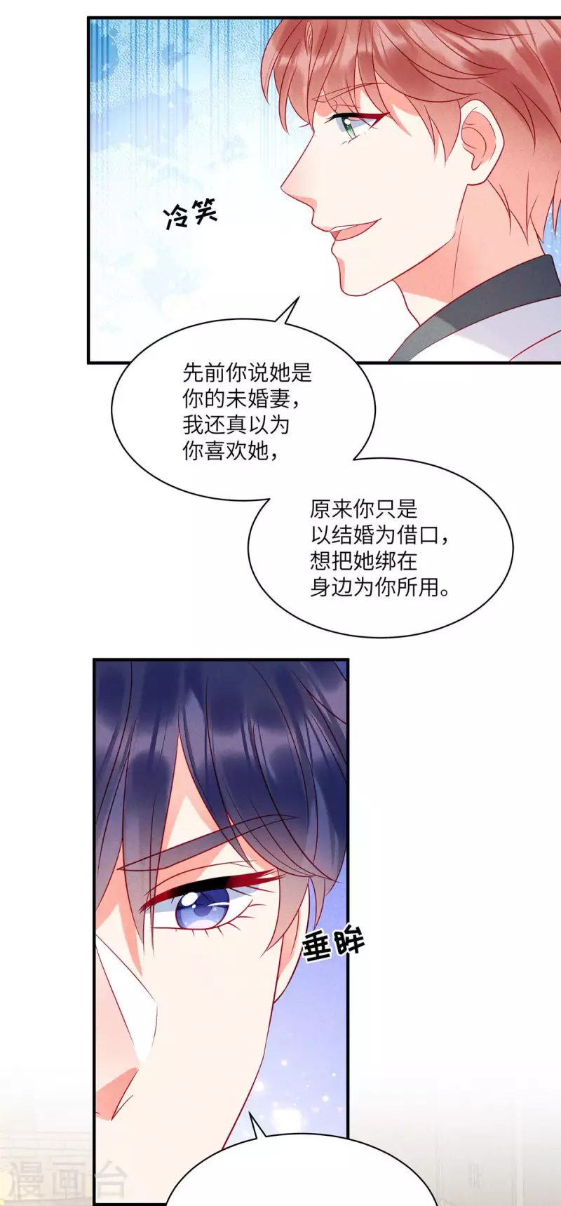 第71话 让我成为“祭品” 第10页