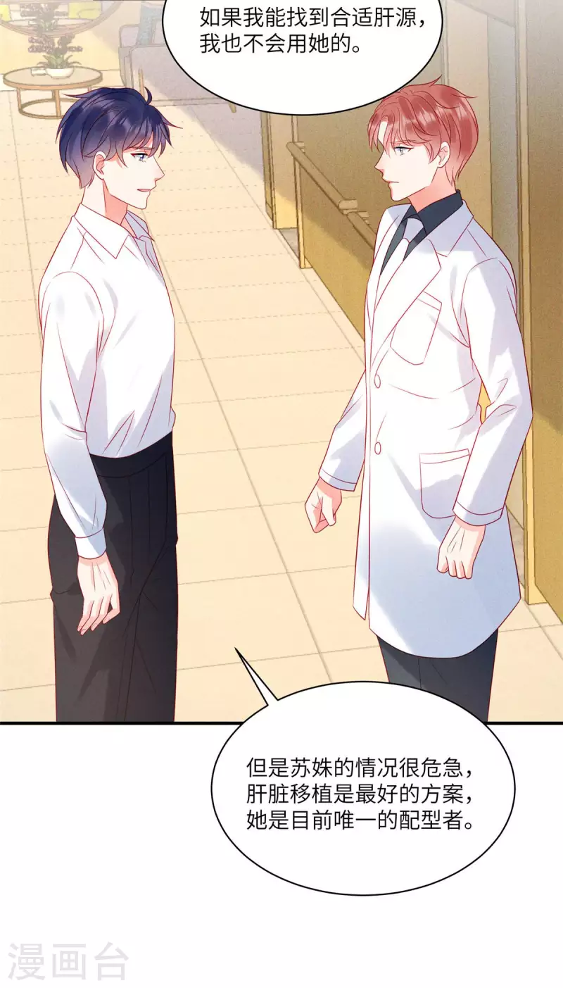 第71话 让我成为“祭品” 第11页