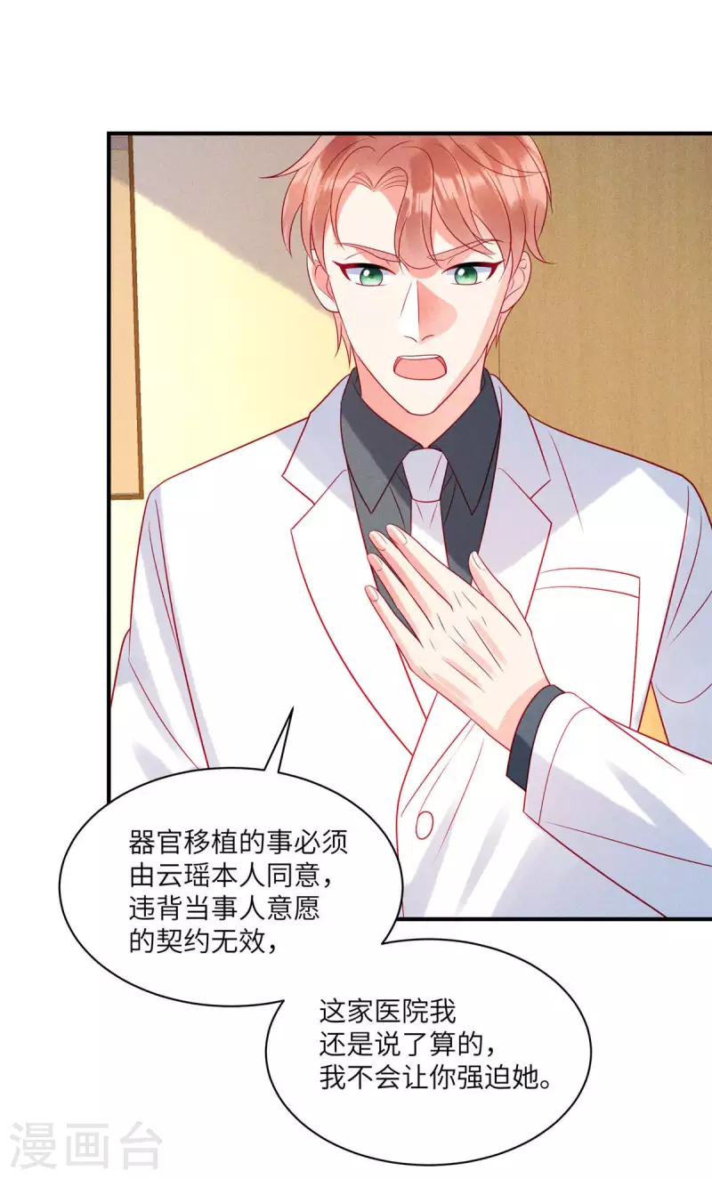 第71话 让我成为“祭品” 第12页
