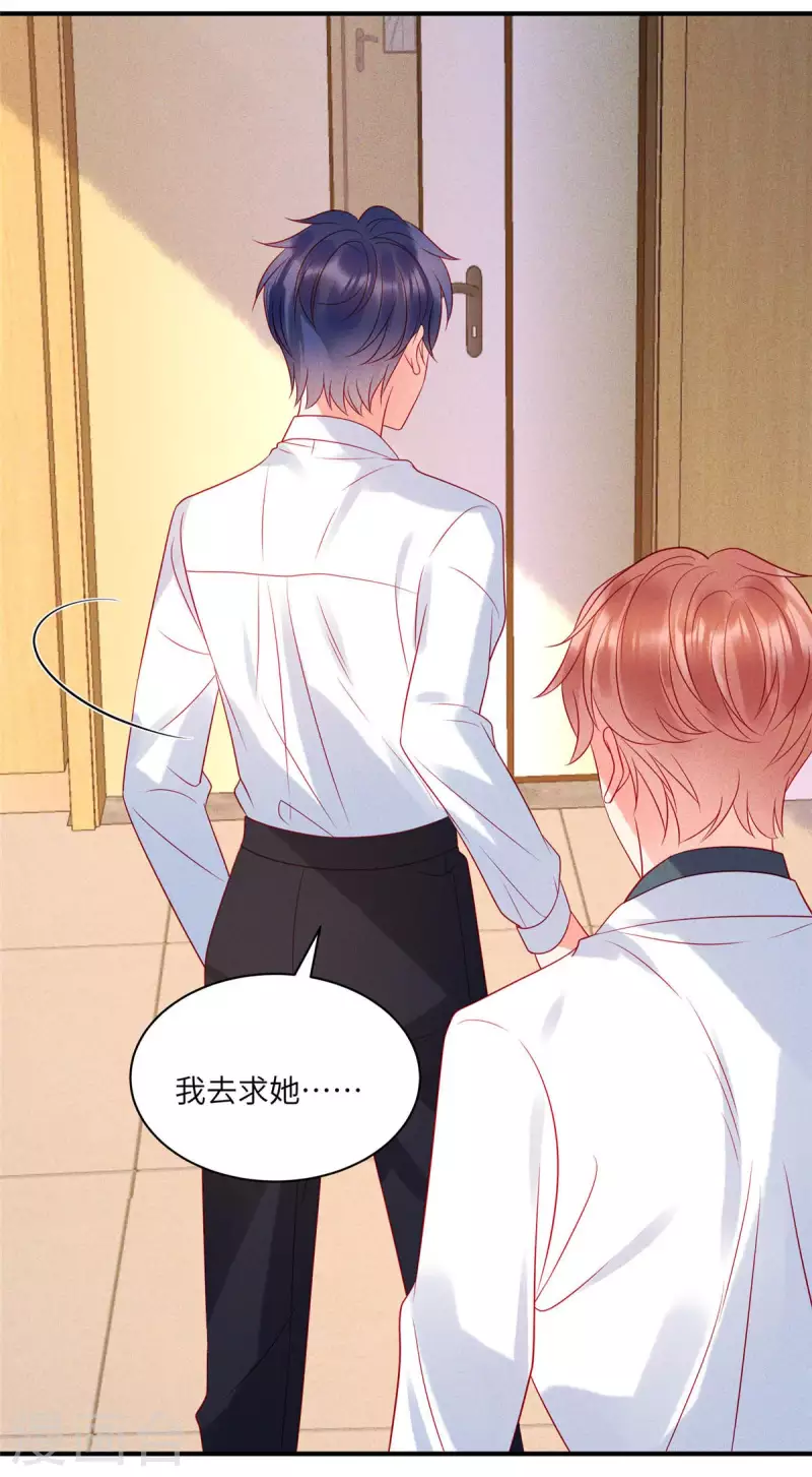 第71话 让我成为“祭品” 第13页
