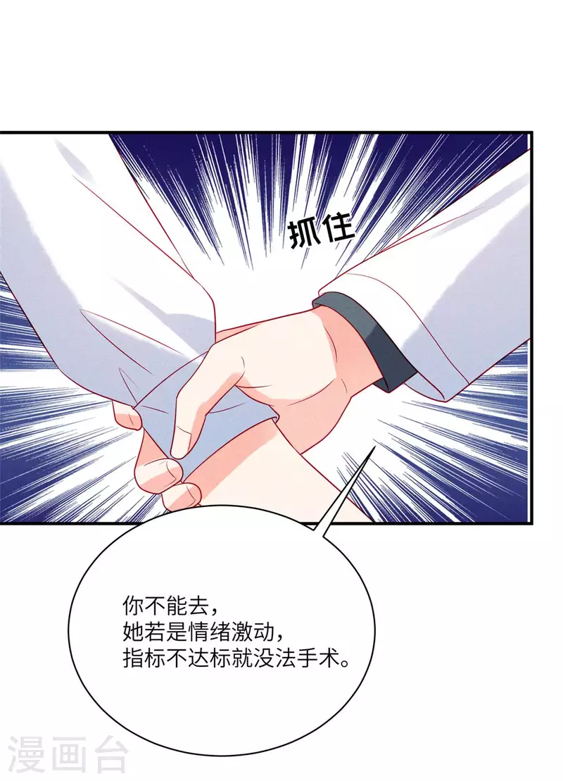 第71话 让我成为“祭品” 第14页