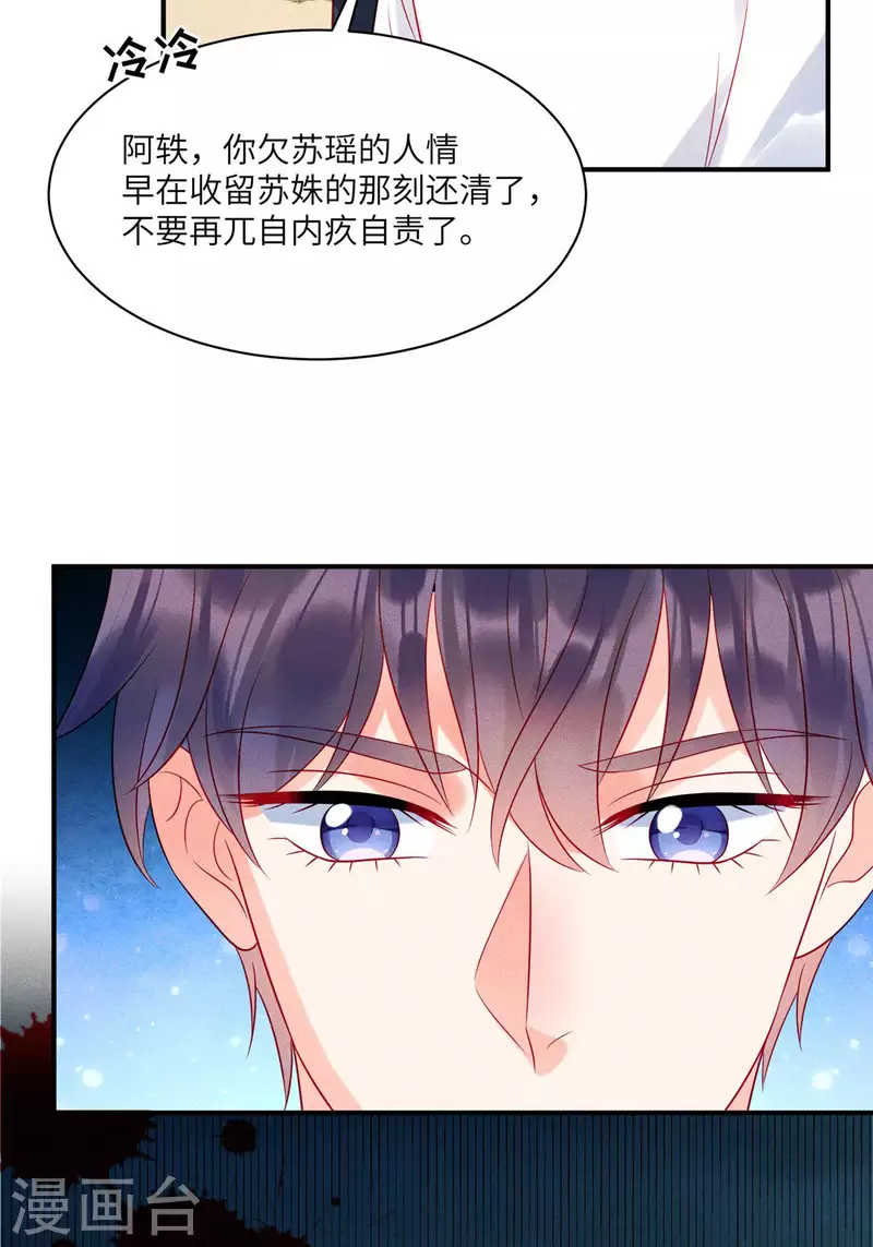 第71话 让我成为“祭品” 第18页