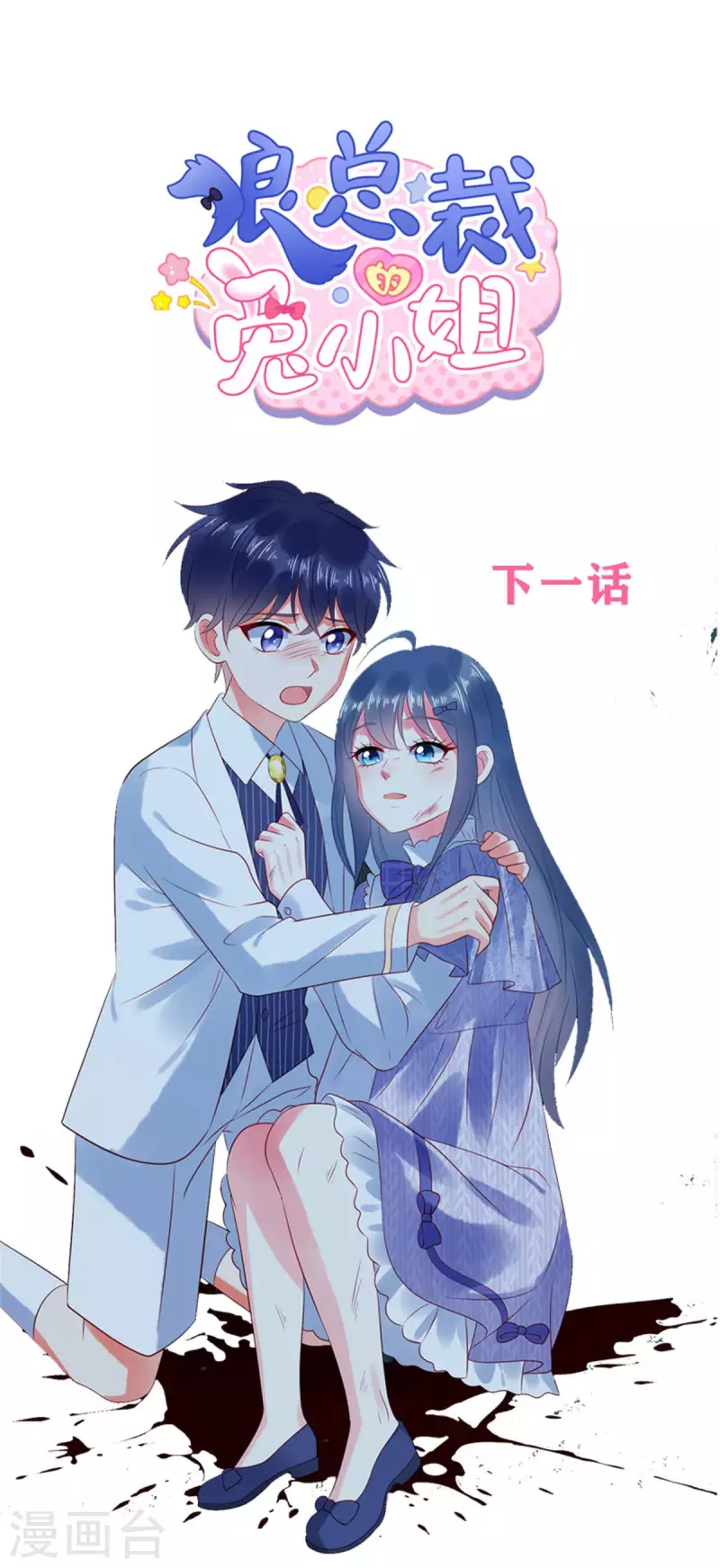 第71话 让我成为“祭品” 第26页