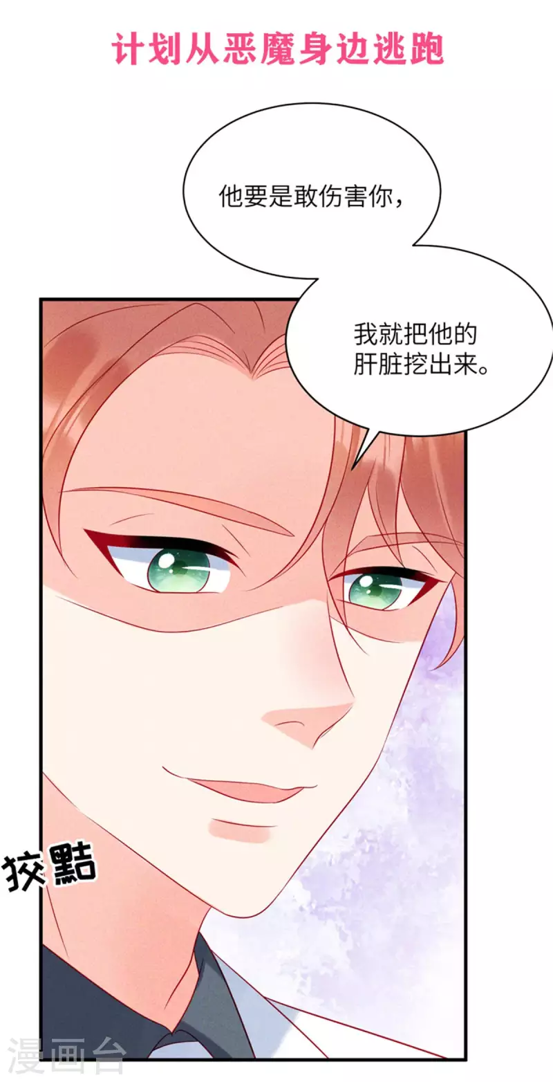 第71话 让我成为“祭品” 第27页