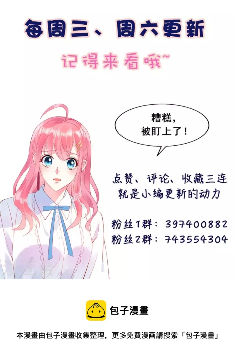 第71话 让我成为“祭品” 第28页