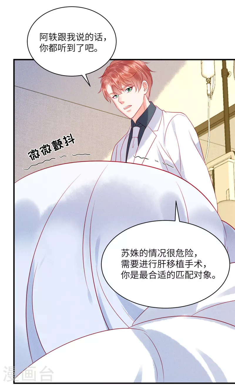 第72话 你的“兔子”自由了 第4页