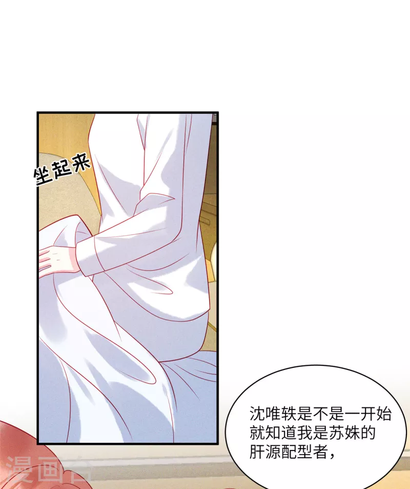 第72话 你的“兔子”自由了 第5页