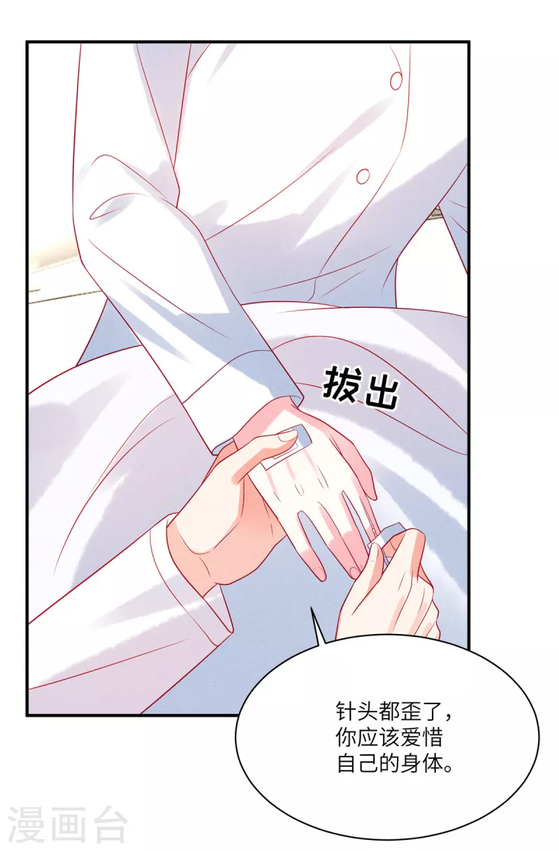 第72话 你的“兔子”自由了 第9页
