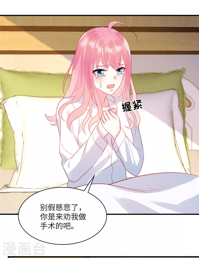 第72话 你的“兔子”自由了 第10页