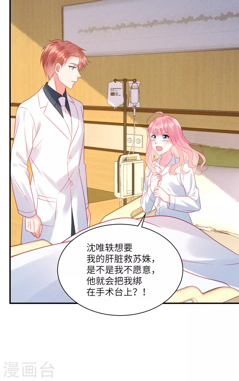 第72话 你的“兔子”自由了 第11页