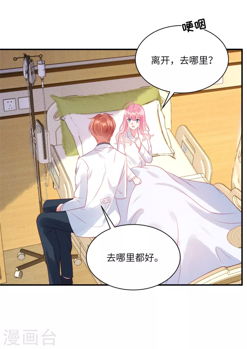 第72话 你的“兔子”自由了 第14页