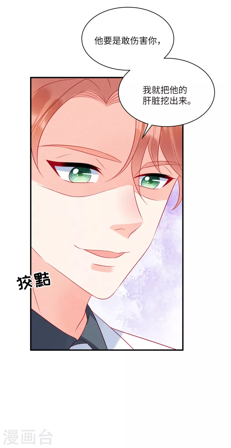 第72话 你的“兔子”自由了 第18页