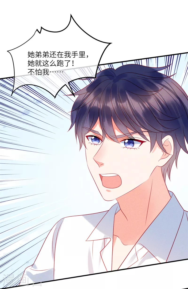第72话 你的“兔子”自由了 第24页