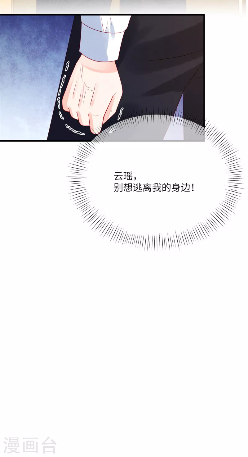 第73话 无处可逃的“猎捕” 第5页