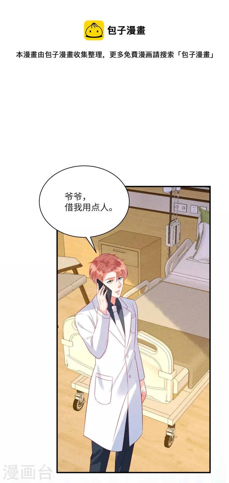 第73话 无处可逃的“猎捕” 第6页