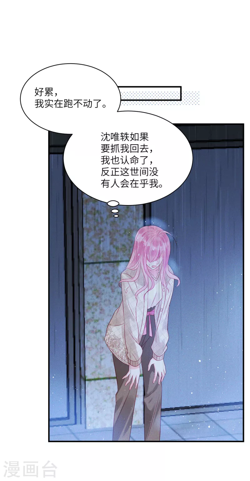 第73话 无处可逃的“猎捕” 第25页