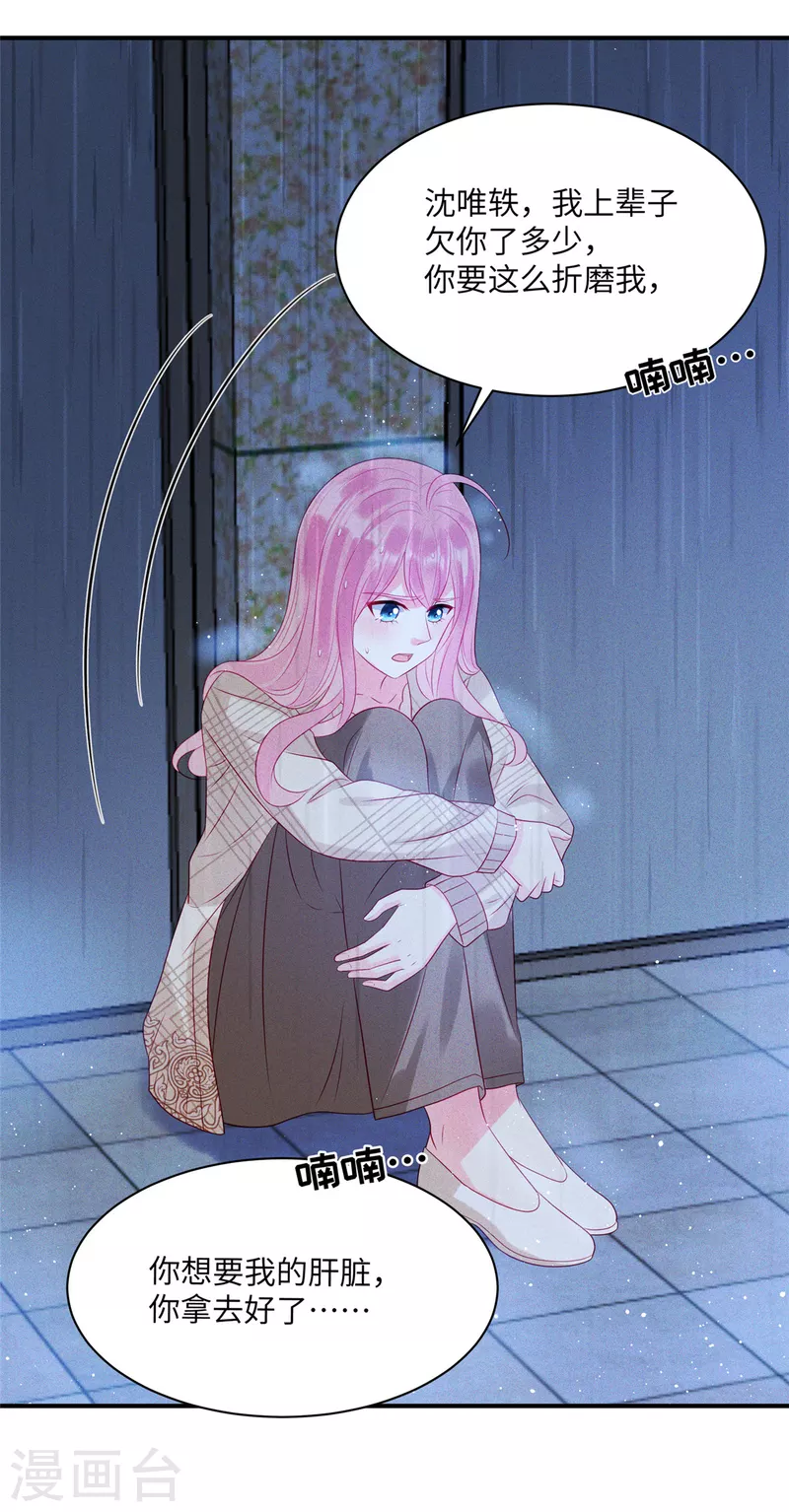 第73话 无处可逃的“猎捕” 第26页