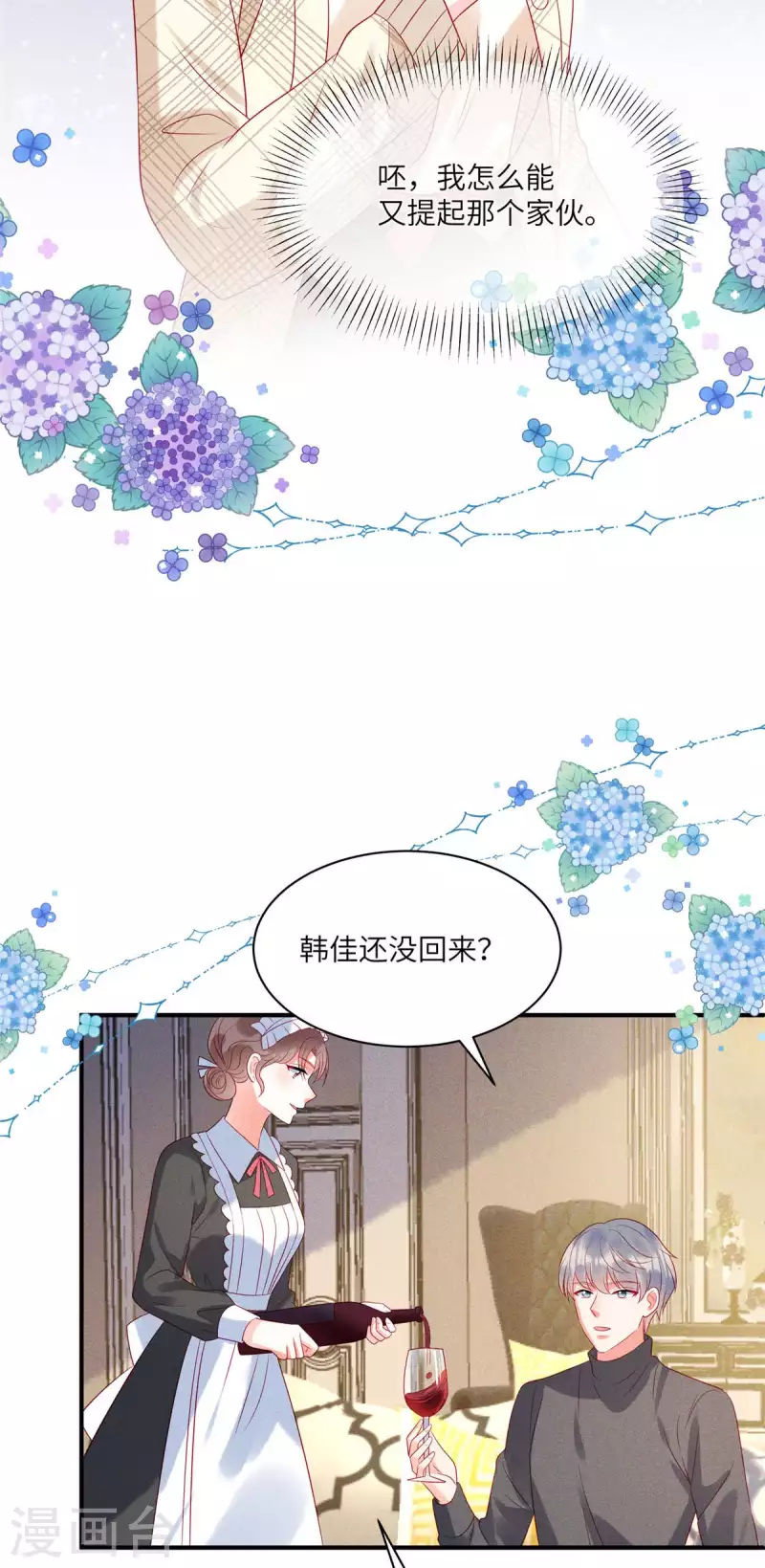 第75话 谁让你带女人住我的家 第8页