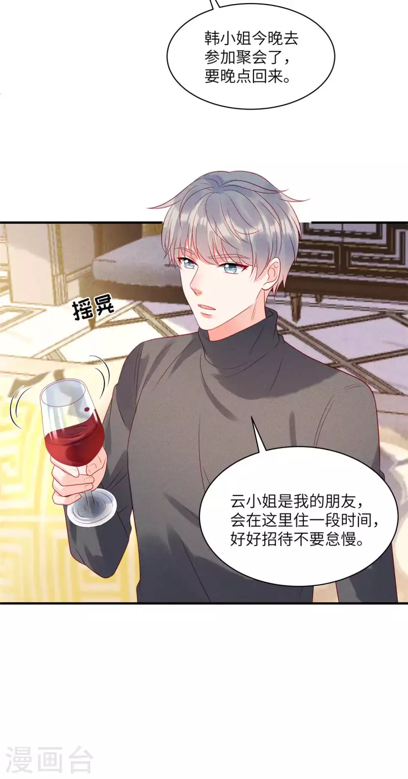 第75话 谁让你带女人住我的家 第9页